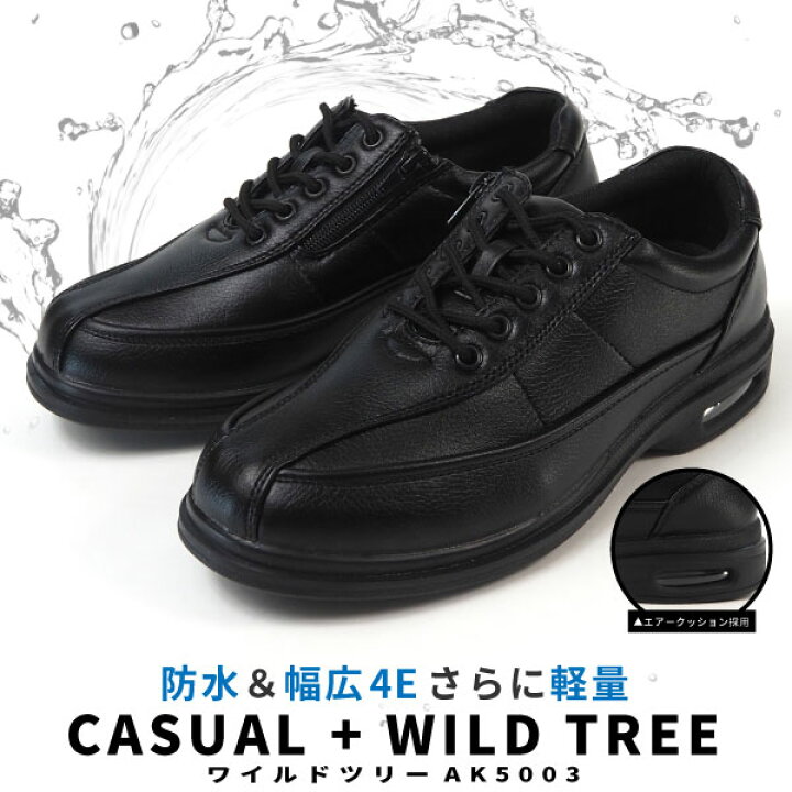 楽天市場 カジュアルスニーカー メンズ Wildtree ワイルドツリー 紳士靴5003 Ak5003 ビジネスシューズ ビジカジ 4e 幅広 軽量 防水設計 エアークッション ファスナー付き ジッパー付き シューズベース