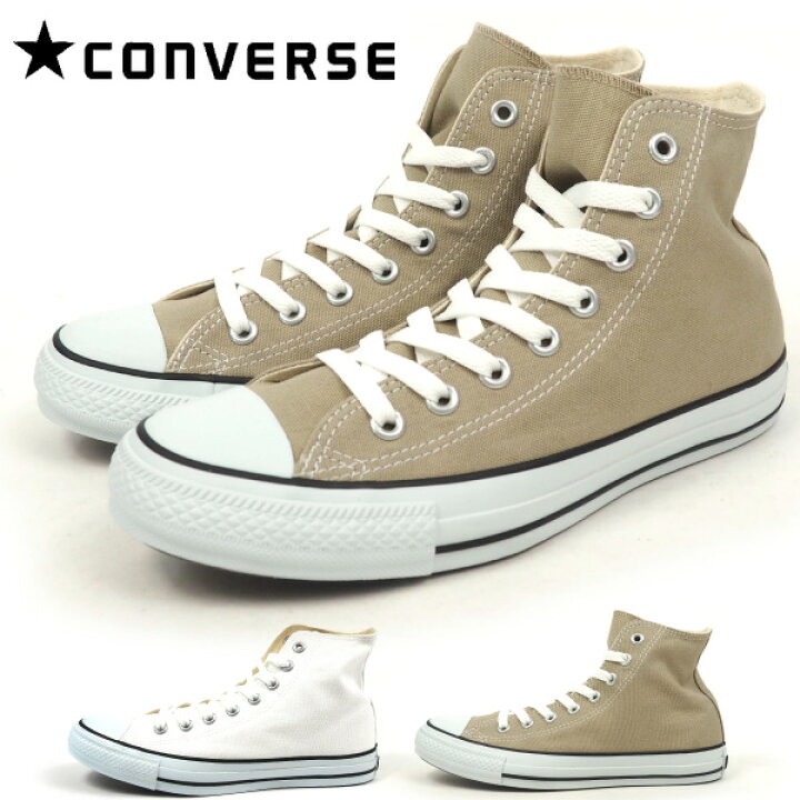 楽天市場 19 Offセール 11 11 1 59まで Converse コンバース ハイカットスニーカー Canvas All Star Colors Hi キャンバス オールスター カラーズ ハイ 1cj604 1cl128 メンズ レディース 正規品 ベーコン ベージュ シューズベース