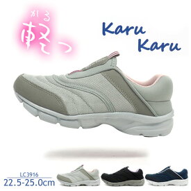 かるかるリラックス ウォーキングシューズ レディース 軽量 スリッポン スニーカー メッシュ 3E レディース 軽い 歩きやすい 疲れない 履きやすい 幅広 かかとが踏める 靴 スポーツ ジム 黒 グレー ネイビー karukaru LC3916 かかとが踏める シューズ