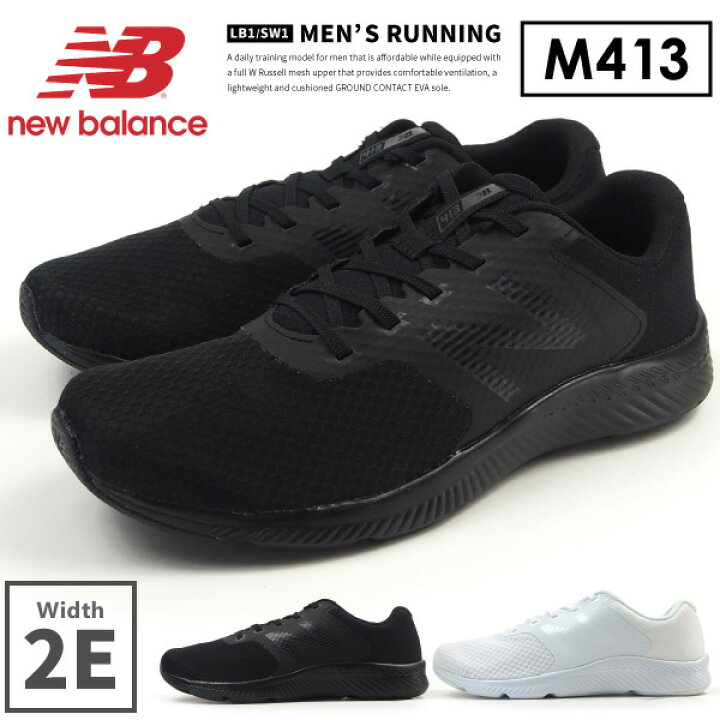 楽天市場 29 Offセール 3 28 1 59まで New Balance ランニングシューズ M413 Sw1 Lb1 メンズ ジョギング スポーツ 運動 白スニーカー 黒スニーカー シューズベース