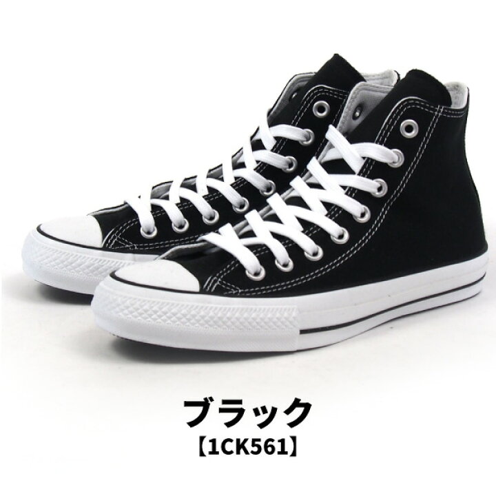 楽天市場 Converse コンバース ハイカットスニーカー All Star 100 Colors Hi オールスター カラーズhi 定番カラー 1ck558 1ck561 メンズ レディース シューズベース