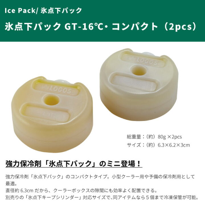 楽天市場 Logos ロゴス 保冷剤 氷点下パックgt 16 コンパクト 2pcs アウトドア用品 2個セット 天然素材 抗菌パック ロゴスライフライン アイスパック 保冷 釣り フィッシング シューズベース