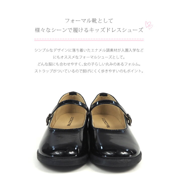 楽天市場 フォーマルシューズ キッズ Ms Coco ミスココ Mc 1907 パンプス ストラップ 子供靴 女の子 入園 入学 卒園 発表会 黒エナメル シューズベース