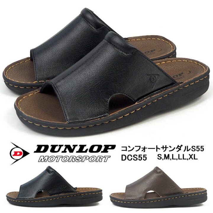 楽天市場 ダンロップ Dunlop コンフォートサンダル コンフォートサンダルs55 Dcs55 メンズ レディース サンダル カジュアル 仕事履き ハンドメイド ソフト天台 軽量 シューズベース 楽天市場 ダンロップ Dunlop コンフォートサンダル コンフォートサンダルs55 Dcs55 メンズ レディース サンダル カジュアル 仕事履き ハンドメイド ソフト天台 軽量 シューズベース