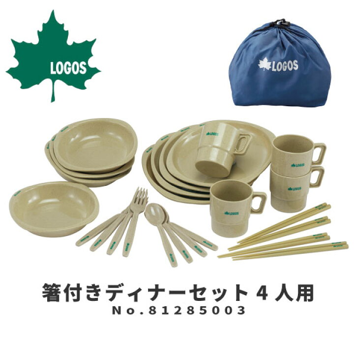 楽天市場 Logos ロゴス アウトドア用カトラリーセット 箸付きディナーセット4人用 アウトドア用品 コップ プレート お皿 ボウル 深皿 お箸 スプーン フォーク エコ ロゴスライフライン 食器 キャンプ アウトドア シューズベース