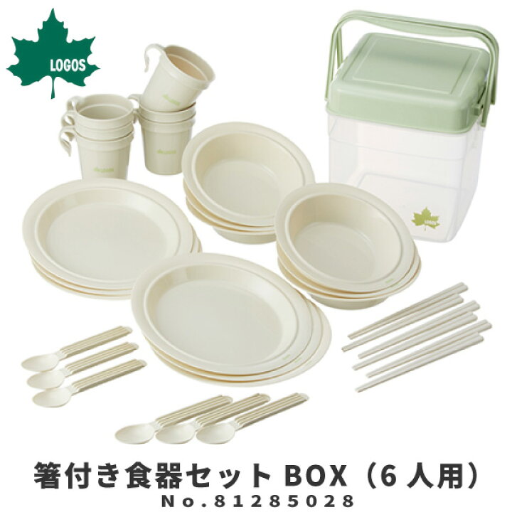 楽天市場 Logos ロゴス アウトドア用カトラリーセット 箸付き食器セットbox 6人用 アウトドア用品 コップ プレート お皿 お箸 スプーン ボウル 深皿 ロゴスライフライン 食器 キャンプ アウトドア バーベキュー シューズベース