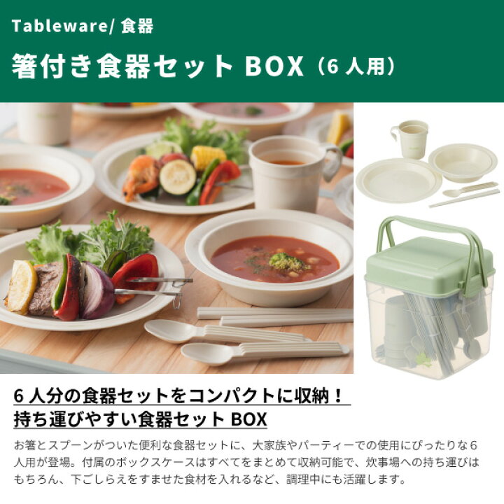 楽天市場】LOGOS ロゴス アウトドア用カトラリーセット 箸付き食器セットBOX(6人用) 81285028 アウトドア用品 コップ/プレート(お皿)/お箸/スプーン/ボウル(深皿) ロゴスライフライン 食器 キャンプ アウトドア バーベキュー : シューズベース 楽天市場】LOGOS ロゴス アウトドア用カトラリーセット 箸付き食器セットBOX(6人用) 81285028 アウトドア用品 コップ/プレート(お皿)/お箸/スプーン/ボウル(深皿) ロゴスライフライン 食器 キャンプ アウトドア バーベキュー : シューズベース