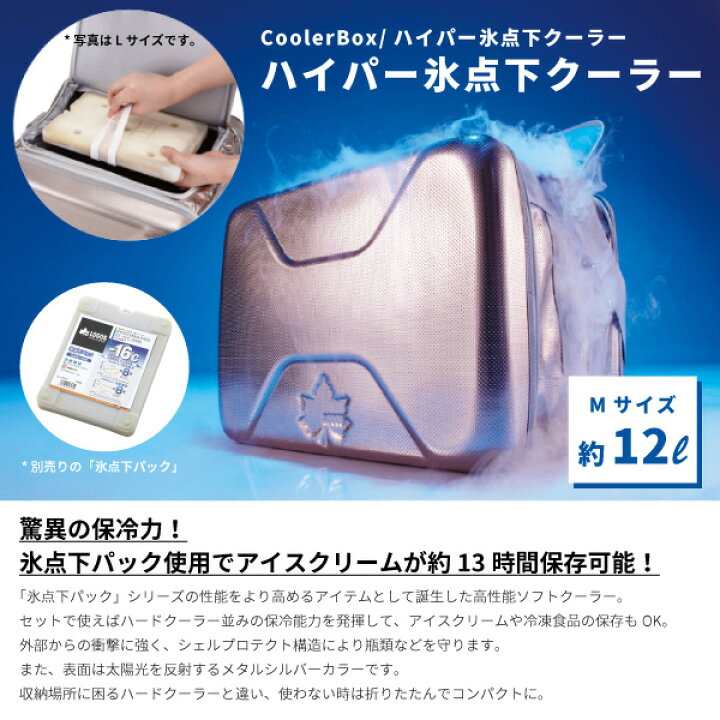 市場】LOGOS ロゴス 高性能ソフトクーラー クーラーボックス ハイパー氷点下クーラーM 81670070 アウトドア用品 12L 折りたたみ可能 メタルシルバー シェルプロテクト構造 買い物かご エコ キャンプ ソロキャン : シューズベース 市場】LOGOS ロゴス 高性能ソフトクーラー クーラーボックス ハイパー氷点下クーラーM 81670070 アウトドア用品 12L 折りたたみ可能 メタルシルバー シェルプロテクト構造 買い物かご エコ キャンプ ソロキャン : シューズベース