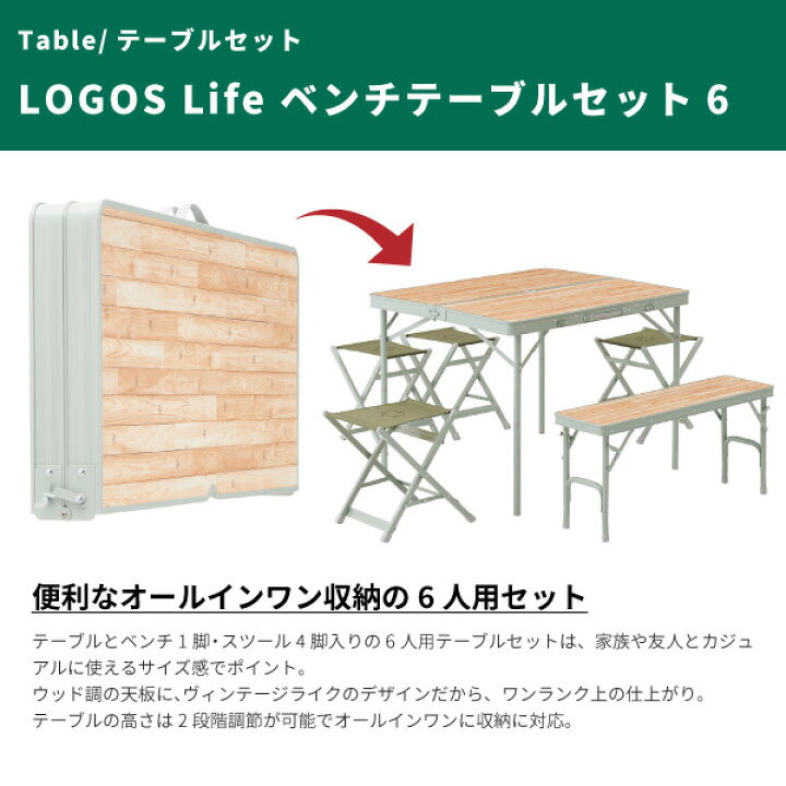 楽天市場】ロゴス(LOGOS) LOGOS Life ベンチテーブルセット6 73183014 