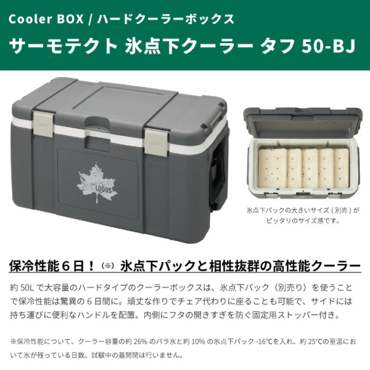 楽天市場】LOGOS ロゴス ハードクーラーボックス サーモテクト 氷点下 