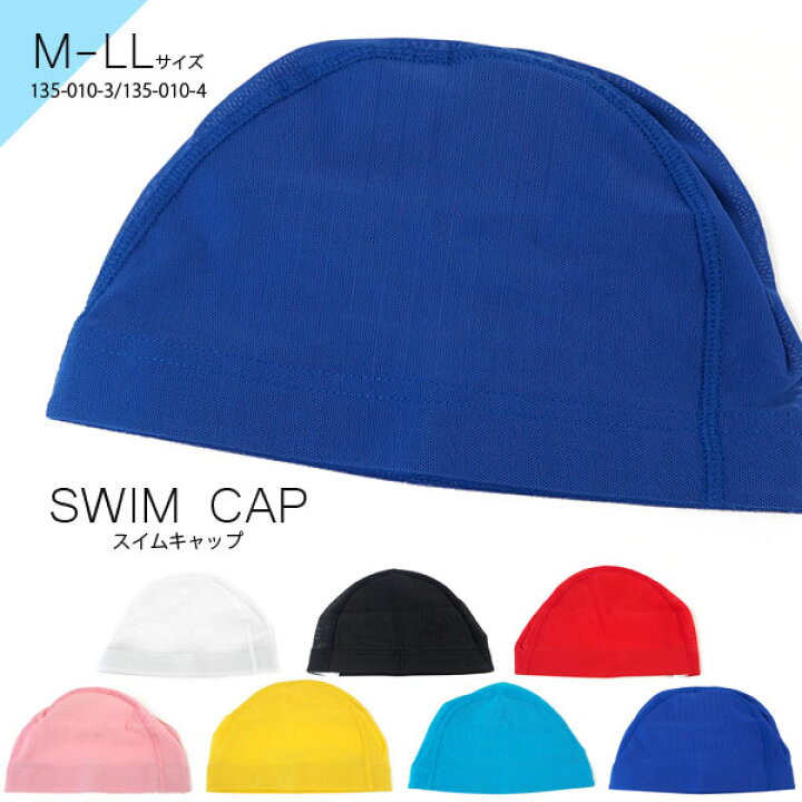 楽天市場 スイムキャップ キッズ Swim Cap 135 010 3 135 010 4 水泳帽子 プール 水泳キャップ 水泳帽 スイミングキャップ 水泳 帽子 ジュニア 子供用 大人用 レディース メンズ メッシュ シューズベース 楽天市場 スイムキャップ キッズ Swim Cap 135 010 3 135 010 4 水泳帽子 プール 水泳キャップ 水泳帽 スイミングキャップ 水泳 帽子 ジュニア 子供用 大人用 レディース メンズ メッシュ シューズベース