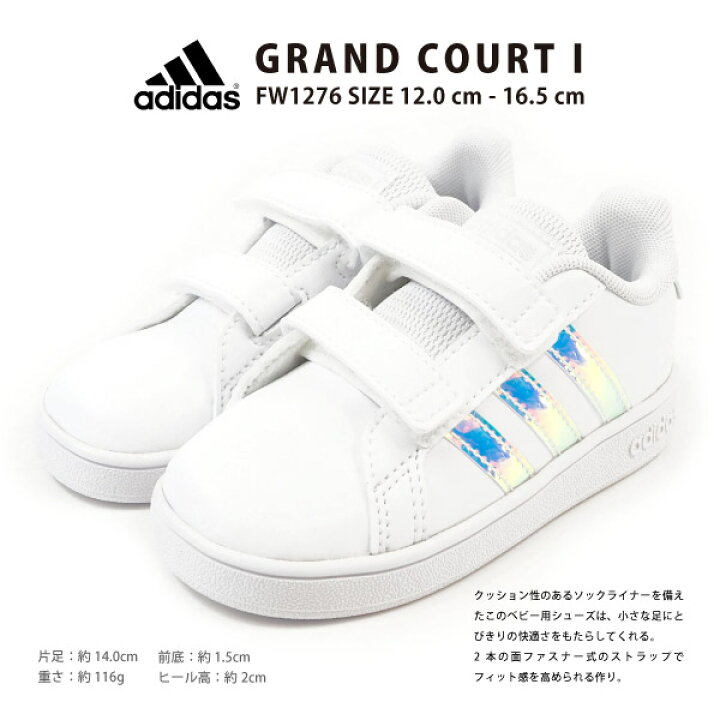 楽天市場 アディダス Adidas スニーカー Grand Court I Fw1276 キッズ 子供靴 ベビーシューズ ファーストシューズ 定番 シンプル カジュアル 白スニーカー シューズベース