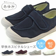 【楽天スーパーSALE】 あゆみシューズ ケアシューズ メンズ レディース スニーカー コンフォート 3E 幅広…