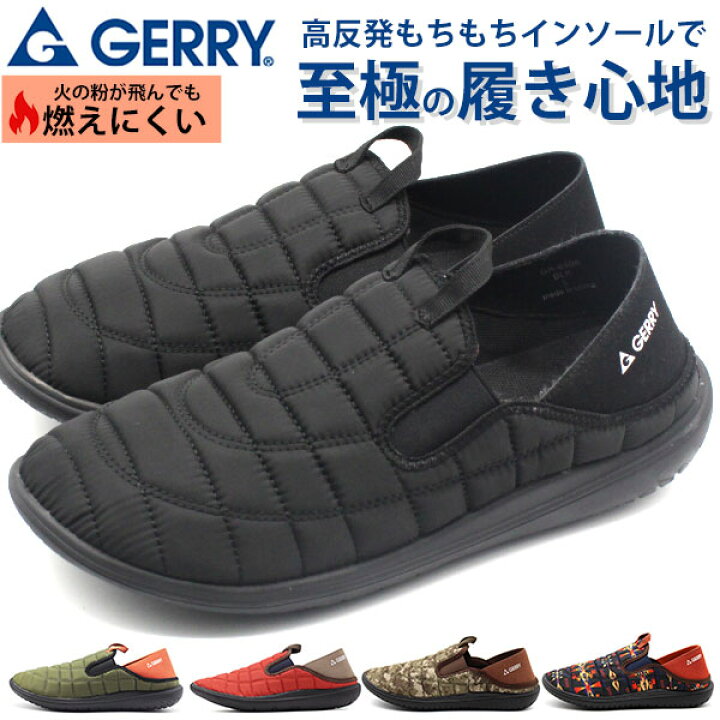 楽天市場】ジェリー GERRY ジェリー GERRY スリッポンスニーカー GR-6506 GR-6520 メンズ 燃え広がりにくい キャンプシューズ アウトドア かかとが踏める ルームシューズ 温かい : シューズベース 楽天市場】ジェリー GERRY ジェリー GERRY スリッポンスニーカー GR-6506 GR-6520 メンズ 燃え広がりにくい キャンプシューズ アウトドア かかとが踏める ルームシューズ 温かい : シューズベース