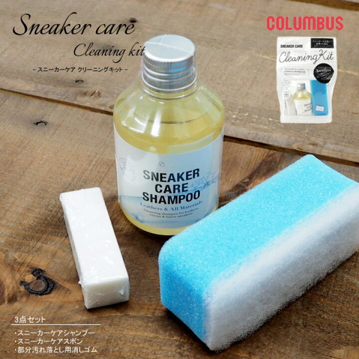 楽天市場 コロンブス Columbus シューズケア用品 スニーカーケア クリーニングキット Sneakers Care Sneakers Kit シューズ関連アイテム 靴ケア ケア用品 スニーカー 洗う 汚れ落とし 靴磨き 仕上げ セット シューズベース 楽天市場 コロンブス Columbus シューズケア用品 スニーカーケア クリーニングキット Sneakers Care Sneakers Kit シューズ関連アイテム 靴ケア ケア用品 スニーカー 洗う 汚れ落とし 靴磨き 仕上げ セット シューズベース