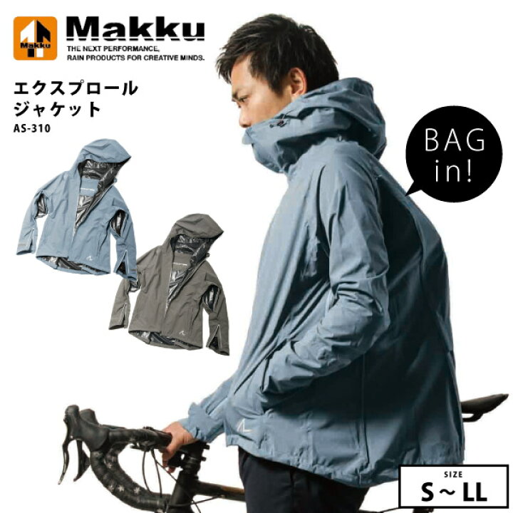 楽天市場 レインコート メンズ レディース マック Makku エクスプロールジャケット As 310 As310 雨具 カッパ レインウェア レインスーツ 撥水 リュックを背負ったまま 自転車 シューズベース