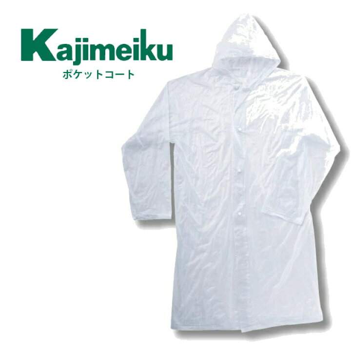 ランキング上位のプレゼント 送料無料 レターパック発送 #1222 ポケットコート 5個セット カジメイク 100cm 110cm 120cm 選べるサイズ Kajimeiku 代金引換不可 送料無料 レターパック発送 #1222 ポケットコート 5個セット カジメイク 100cm 110cm 120cm 選べるサイズ Kajimeiku 代金引換不可
