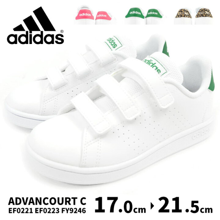 楽天市場 アディダス Adidas スニーカー Advancourt C Ef0221 Ef0223 Fy9246 キッズ 定番 快適 シンプル 通学 歩きやすい 履きやすい 白スニーカー シューズベース