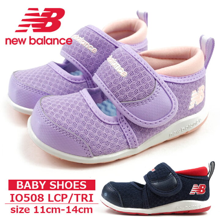 楽天市場 ニューバランス Newbalance ファーストシューズ Io508 Lcp Tri キッズ ベビー サンダル アクアシューズ マジックテープ ベルクロ メッシュ 軽量 面ファスナー シューズベース 楽天市場 ニューバランス Newbalance ファーストシューズ Io508 Lcp Tri キッズ ベビー サンダル アクアシューズ マジックテープ ベルクロ メッシュ 軽量 面ファスナー シューズベース