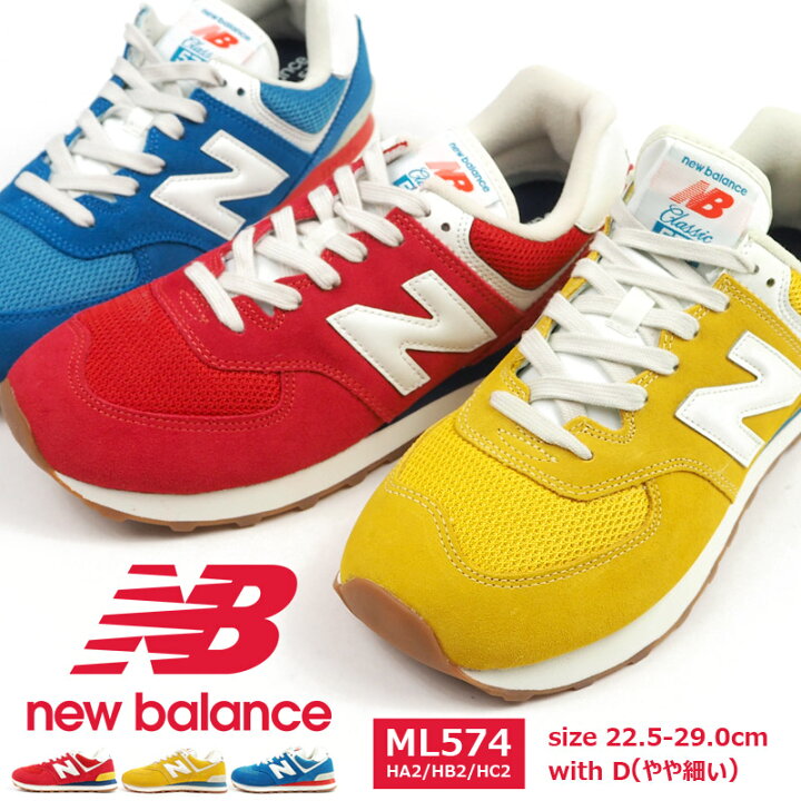 楽天市場 ニューバランス New Balance スニーカー Ml574 Ha2 Hb2 Hc2 メンズ レディース カジュアル スエード メッシュ ランニングスニーカー 赤 黄色 青 ローカット シューズベース