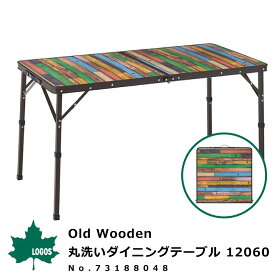 ロゴス LOGOS 折りたたみテーブル Old Wooden 丸洗いダイニングテーブル 12060 No.73188048 アウトドア用品 ウッド調 フォールディングテーブル アウトドアテーブル 折りたたみ机 BBQ バーベキュー レジャー