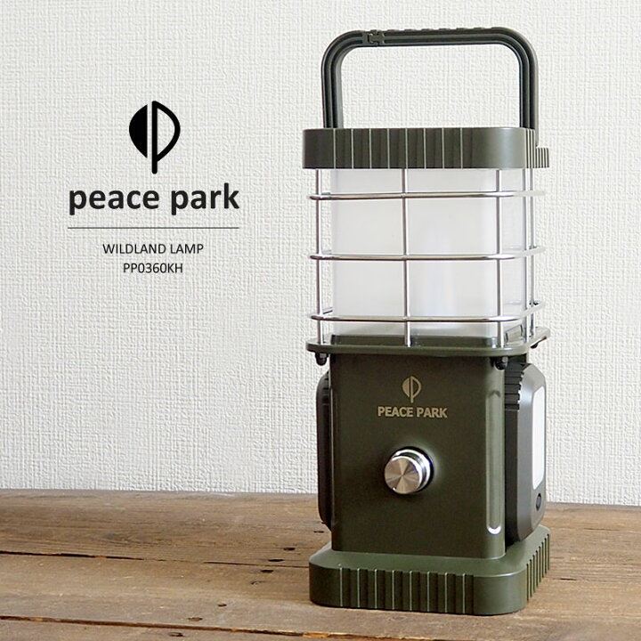 楽天市場 ピースパーク Peace Park ランプ スピーカー Wildland Lamp ワイルドランド ランプ Pp0360kh アウトドア用品 ランタン ライト 照明 Bluetooth ワイヤレススピーカー アウトドア キャンプ レジャー カジュアル 充電式 明かり Usb充電 シューズベース