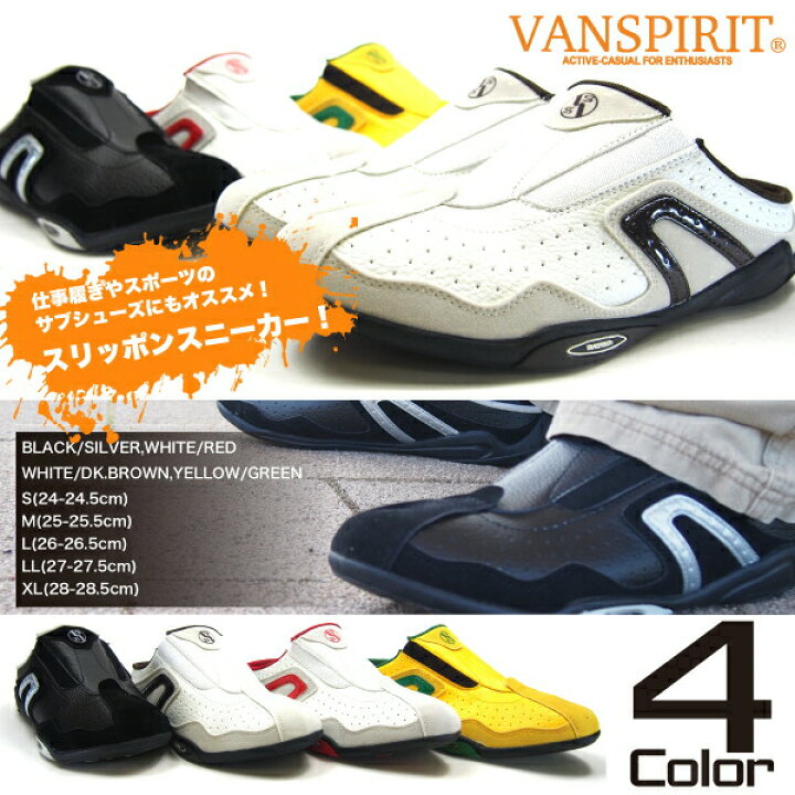 楽天市場 Vanspirit ヴァンスピリット スリッポンスニーカー メンズ 全4色 Vr 1160 クロッグ ウォーキング スポーツスニーカー ムレ防止 軽量 シューズベース
