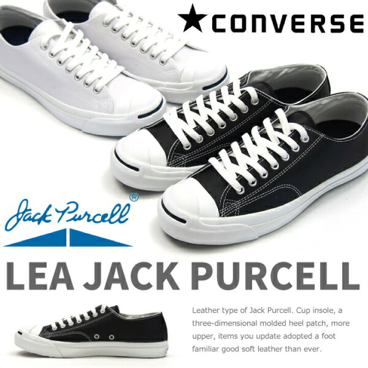 楽天市場 22 Offセール 9 11 1 59まで Converse コンバース スニーカー メンズ 全2色 Lea Jack Purcell レディース Limited ジャックパーセル ローカット レザー 1b984 1b985 シューズベース