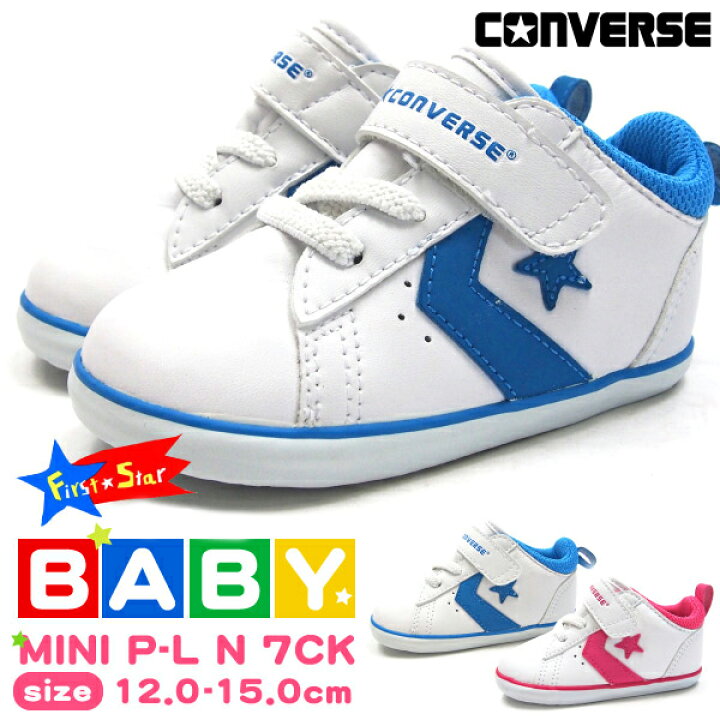 楽天市場 Converse コンバース ベビーシューズ キッズ Mini P L N ファーストスター 子供靴 スニーカー ファーストシューズ 出産祝 プレゼント シューズベース