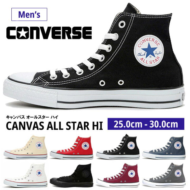 楽天市場 コンバース スニーカー メンズ Converse Canvas All Star Hi キャンバス オールスター Hi M9162 M9621 M9160 M9622 M7650 M3310 1c032 1c9 チャックテイラー Chuck Taylor ハイカット キャンバス 定番 白 黒 シューズベース