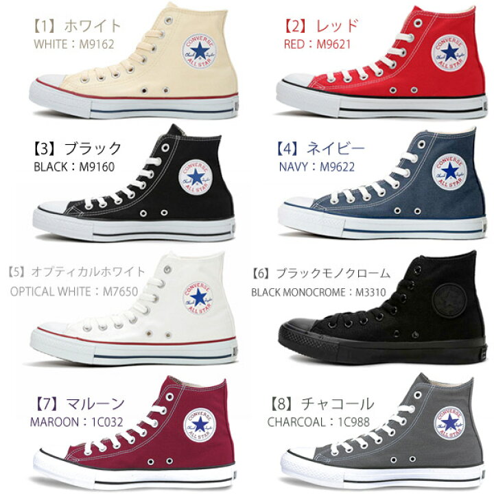 楽天市場 コンバース スニーカー メンズ Converse Canvas All Star Hi キャンバス オールスター Hi M9162 M9621 M9160 M9622 M7650 M3310 1c032 1c9 チャックテイラー Chuck Taylor ハイカット キャンバス 定番 白 黒 シューズベース