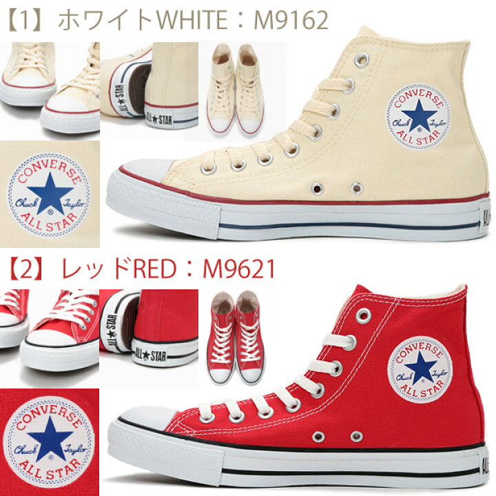 楽天市場 コンバース スニーカー メンズ Converse Canvas All Star Hi キャンバス オールスター Hi M9162 M9621 M9160 M9622 M7650 M3310 1c032 1c9 チャックテイラー Chuck Taylor ハイカット キャンバス 定番 白 黒 シューズベース