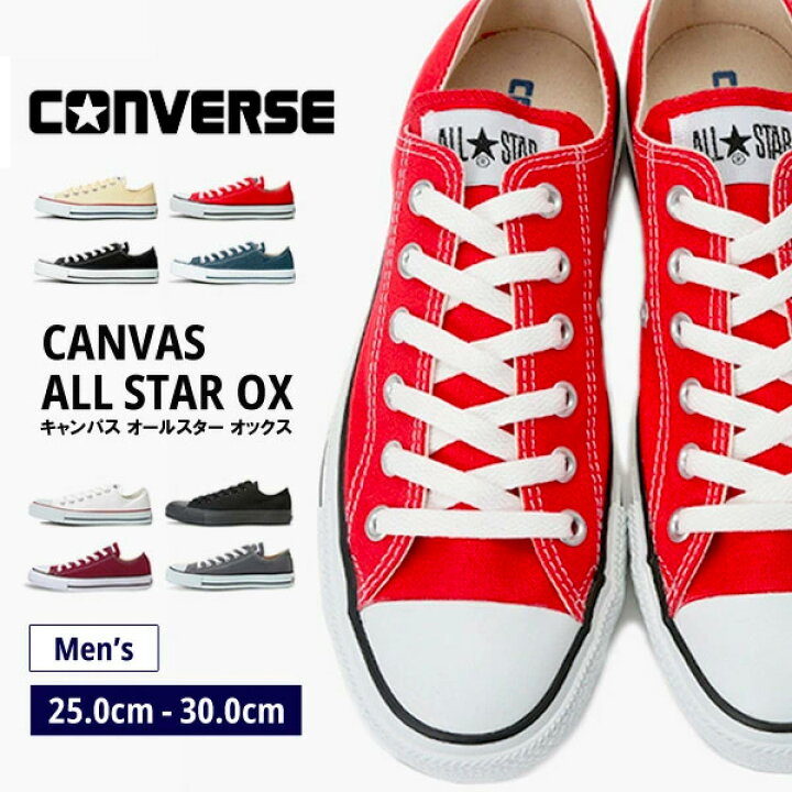 楽天市場 コンバース スニーカー メンズ Converse Canvas All Star Ox キャンバス オールスター Ox M9165 M9696 M9166 M9697 M7652 M5039 1c030 1c9 チャックテイラー Chuck Taylor ローカット キャンバス 定番 白 黒 シューズベース