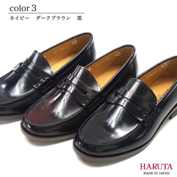 楽天市場 Haruta ハルタ ローファー メンズ 全3色 9 コインローファー 牛革 本革 日本製 オフィス ビジネス 3e 幅広 紳士靴 リクルート 男性 冠婚葬祭 フォーマル シューズベース