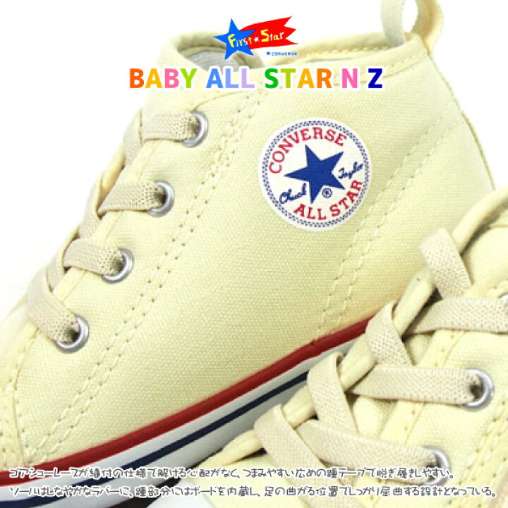 楽天市場 Converse コンバース ベビーシューズ キッズ 全4色 Baby All Star N Z ベビー オールスター N Z 7ck55 スニーカー 定番 ルーミーラスト フレックスソール 赤ちゃん 子供靴 男の子 女の子 ファーストシューズ シューズベース