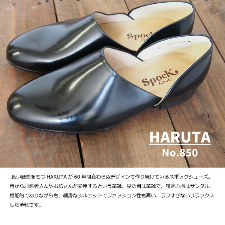 楽天市場】HARUTA ハルタ スポックシューズ メンズ No.850 Spock スポック ドクターシューズ 本革 レザー 日本製 : シューズベース