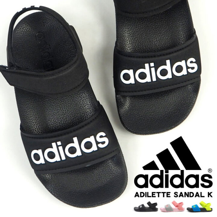 アディダス adidas サンダル ADILETTE SANDAL K G26879 FY8849 FY8850 キッズ アディレッタ  サンダル スポーツサンダル 子供靴 ジュニア スポサン 男の子 女の子 シューズベース