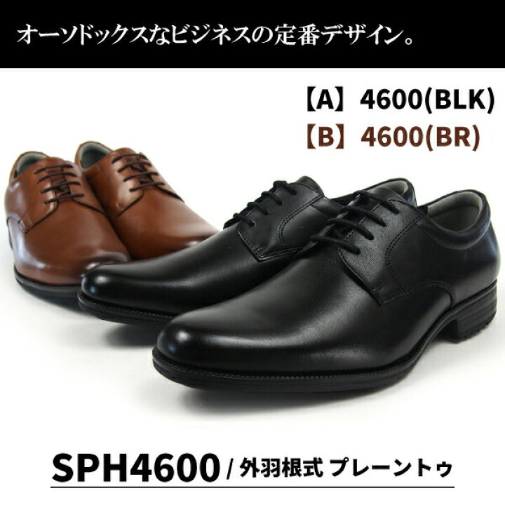 楽天市場】ムーンスター ビジネスシューズ メンズ SPH4600シリーズ BALANCE WORKS バランスワークス レザー 本革 冠婚葬祭 フォーマル ビジカジ メンズシューズ ストレートチップ 紳士靴 moonstar : シューズベース 楽天市場】ムーンスター ビジネスシューズ メンズ SPH4600シリーズ BALANCE WORKS バランスワークス レザー 本革 冠婚葬祭 フォーマル ビジカジ メンズシューズ ストレートチップ 紳士靴 moonstar : シューズベース