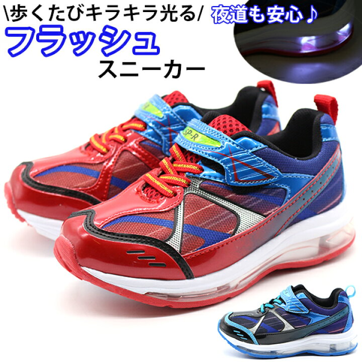 楽天市場 スニーカー キッズ ジュニア 子供 靴 赤 青 レッド ブルー 光る フラッシュ 軽量 軽い 疲れにくい ベルクロ マジックテープ ゴム紐 かっこいい 男の子 スピードランナー Speed Runner Spr 平日3 5日以内に発送 シューズベース