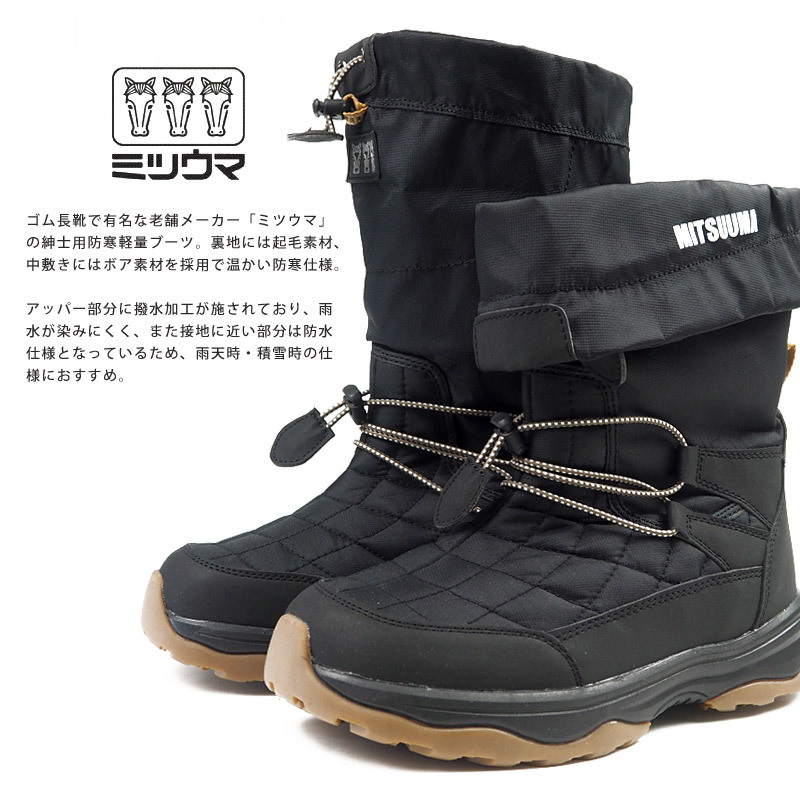 楽天市場】MITSUUMA ミツウマ 防水防寒ブーツ スノーブーツ SB-801 
