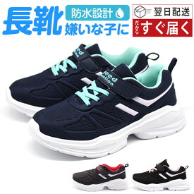 スニーカー キッズ ジュニア 子供 男の子 女の子 靴 黒 ブラック ネイビー ピンク 防水 雨 安心 軽量 軽い 疲れにくい ベルトテープ シンプル 小学生 運動靴 梅雨 厚底 レディース SPPED FUNCTION FKR-1363 FKR-1364