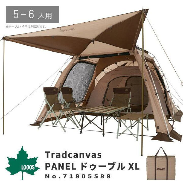 楽天市場】LOGOS ロゴス 5-6人用テント Tradcanvas PANELドゥーブルXL 