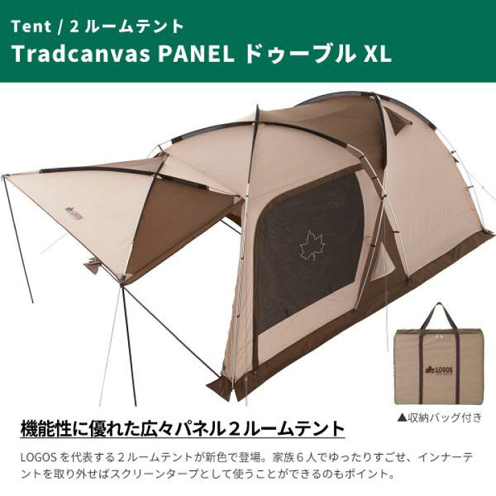 楽天市場】LOGOS ロゴス 5-6人用テント Tradcanvas PANELドゥーブルXL 