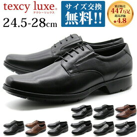 【全品ポイントUP 1日はワンダフルデー】テクシーリュクス ビジネスシューズ アシックス商事 texcy luxe メンズ 革靴 本革 幅広 3E 軽量 ストレートチップ プレーントゥ Uチップ ローファー ブラック 黒 ブラウン 茶 送料無料