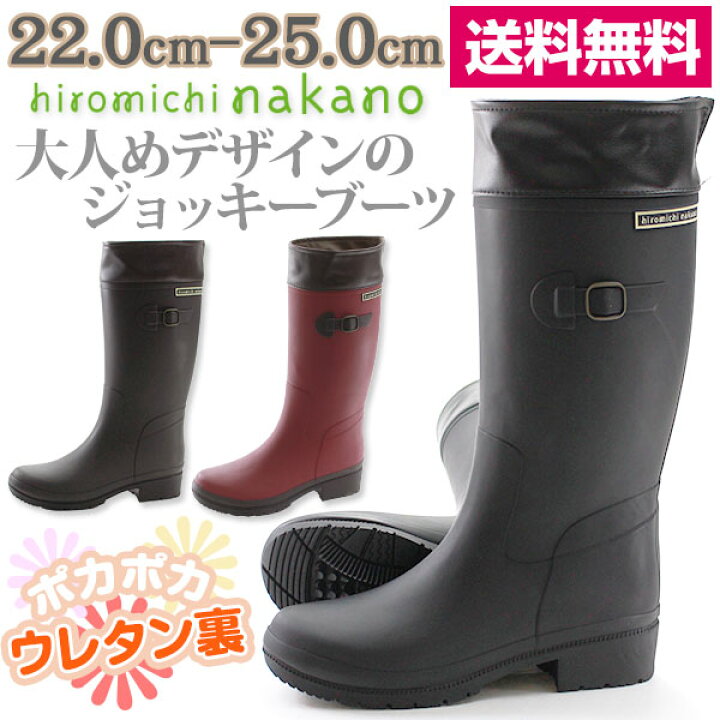 楽天市場】ヒロミチナカノ レインブーツ ロング レディース 長靴 