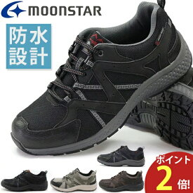 スニーカー メンズ 男性 moonstar ムーンスター 防水 カジュアル SuppList SPLT M195 サプリスト 幅広 4E 通気性 クッション性 厚底 抗菌防臭 ウォーキング 散歩 仕事 旅行 普段履き 快適 トレッキング 登山