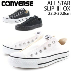 【200円OFFクーポン配布中】スニーカー スリッポン レディース メンズ 靴 CONVERSE ALLSTAR SLIP 3 OX コンバース オールスター 女性 男性 白 ホワイト 黒 ブラック ローカット 紐なしスリッポン 履きやすい OX 定番カラー シンプル