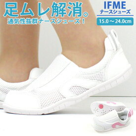 ナースシューズ レディース 15.0-24.0cm 靴 女性 スリッポン イフミー IFME SC-0002 白 ピンク 介護 看護 看護師 医療 ナース 幅広 薬剤師 薬局 病院 通気性 蒸れない 快適 疲れない 実習 仕事 クリニック シンプル メディカルシューズ 軽量 かわいい