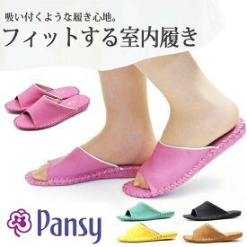 パンジー スリッパ レディース 靴 黒 ブラック ピンク グリーン 軽量 軽い 室内 部屋 Pansy 9505