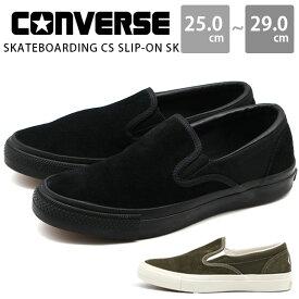 コンバース スニーカー メンズ 靴 スリッポン スエード シンプル おしゃれ ストリート シック 黒 ブラック CONVERSE SKATEBOARDING CS SLIP-ON SK スケートボーディング スリップオン